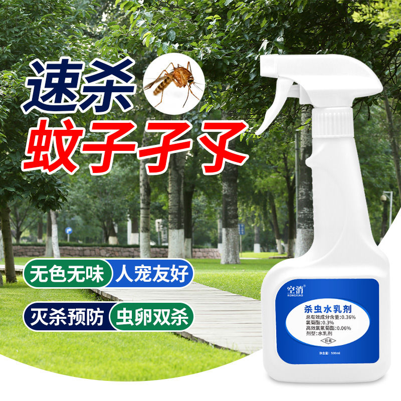 空消 杀蚊子喷雾剂花园大面积灭蚊虫灭蚊液驱蚊子灭庭院杀虫剂