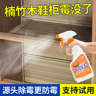 楠竹木鞋柜除霉剂木材除霉防霉剂竹制家具发霉防止柜子发霉除味剂