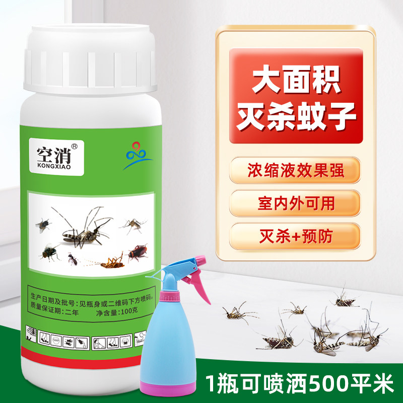 除杀灭蚊药家用灭蚊子药户外高效灭蚊灵浓缩液体兑水灭蚊喷雾剂