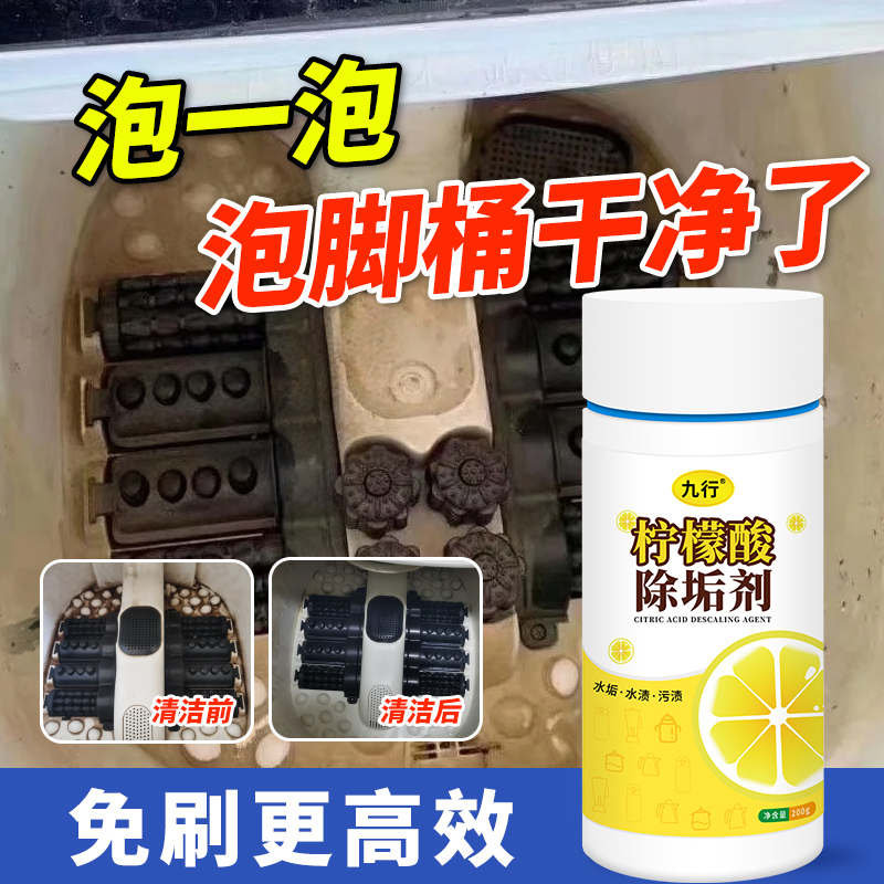足浴盆泡脚桶除垢剂洗涤去垢除水垢污渍食品级柠檬酸清除清洗神器