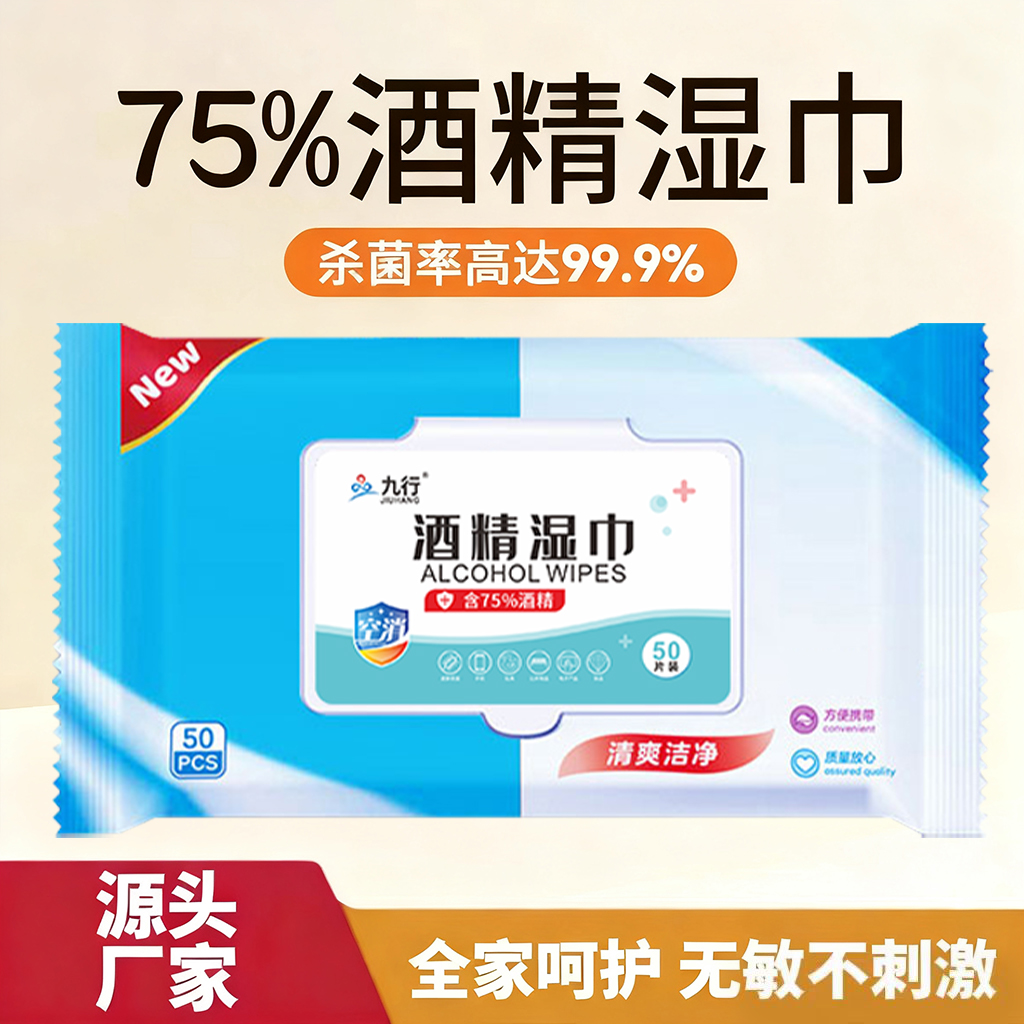 酒店卫生消毒湿纸巾酒精杀菌99.9%家用厨房餐桌消毒用居家杀菌纸