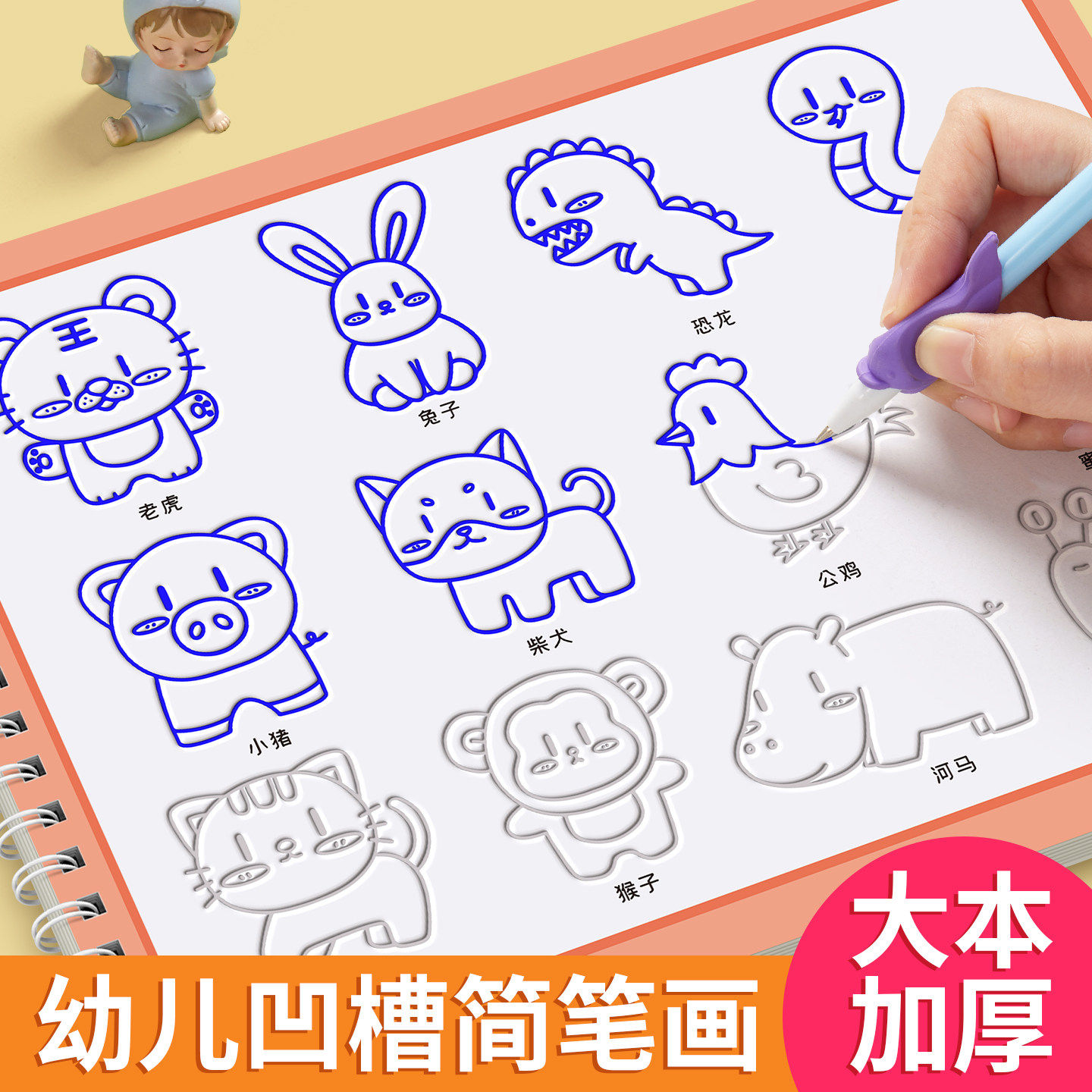 幼小衔接幼儿园凹槽简笔画