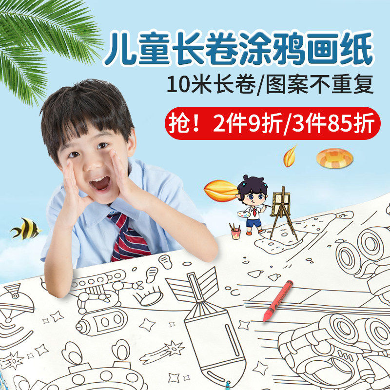 儿童涂鸦填色画卷六品堂