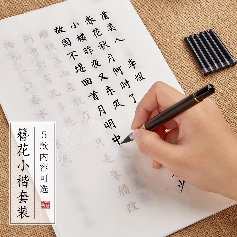 六品堂簪花小楷毛笔字帖练字专用