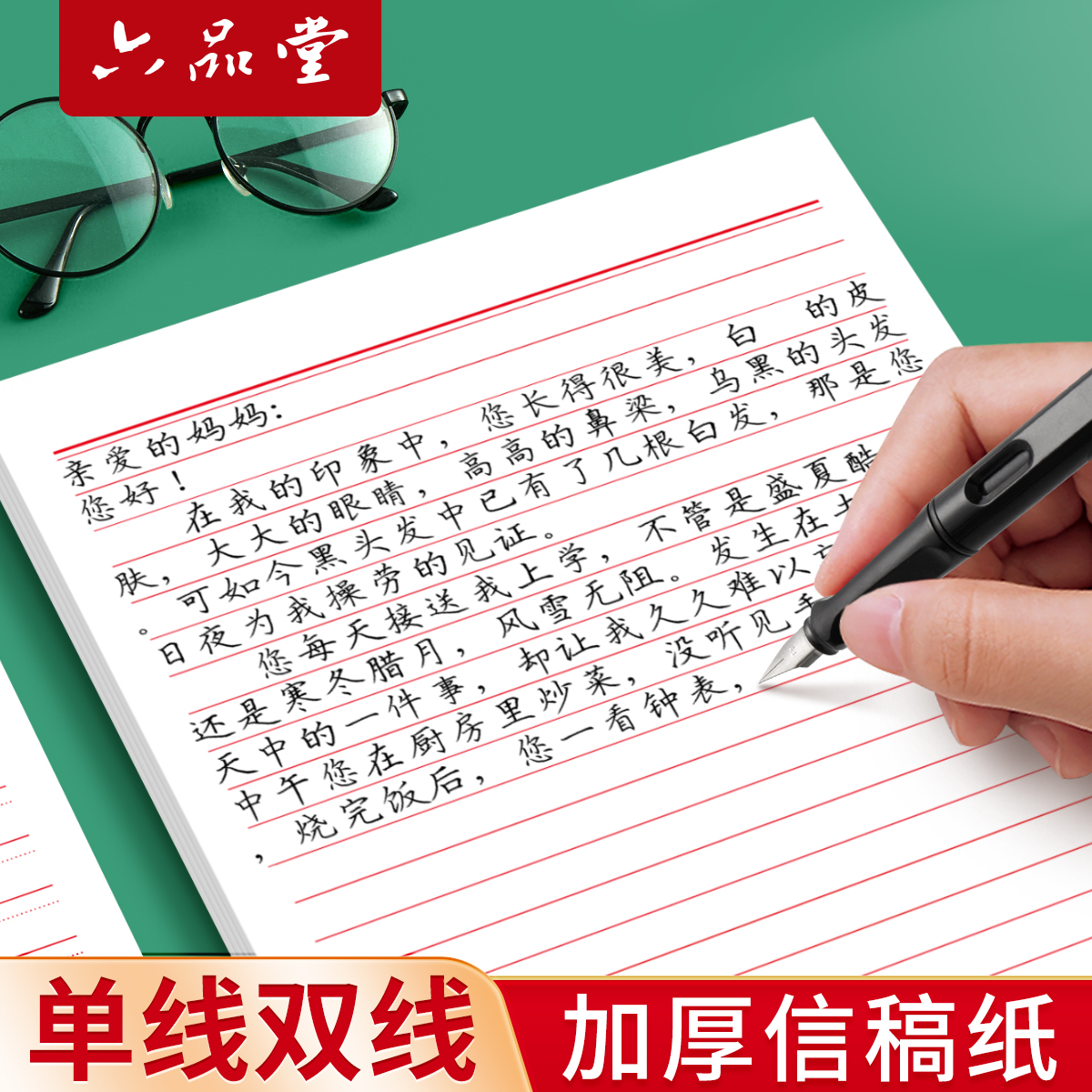 学生用单线格信纸加厚双线本格子