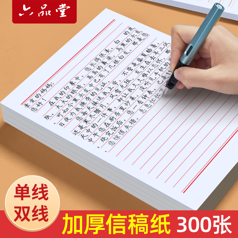 10本加厚300张 书写流畅