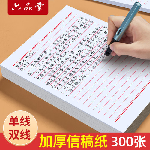 10本加厚300张 书写流畅