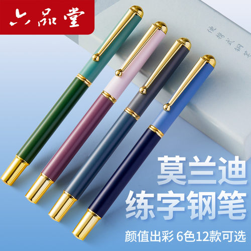 六品堂莫兰迪钢笔学生练字专用成人商务办公高档精致礼盒送老师定制刻字女生三年级小学生儿童墨水替换墨囊