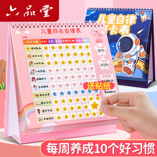 六品堂儿童成长自律表贴纸奖励孩子的积分卡每日学习计划记录本好行为习惯养成小学生作息时间管理奖打卡墙贴