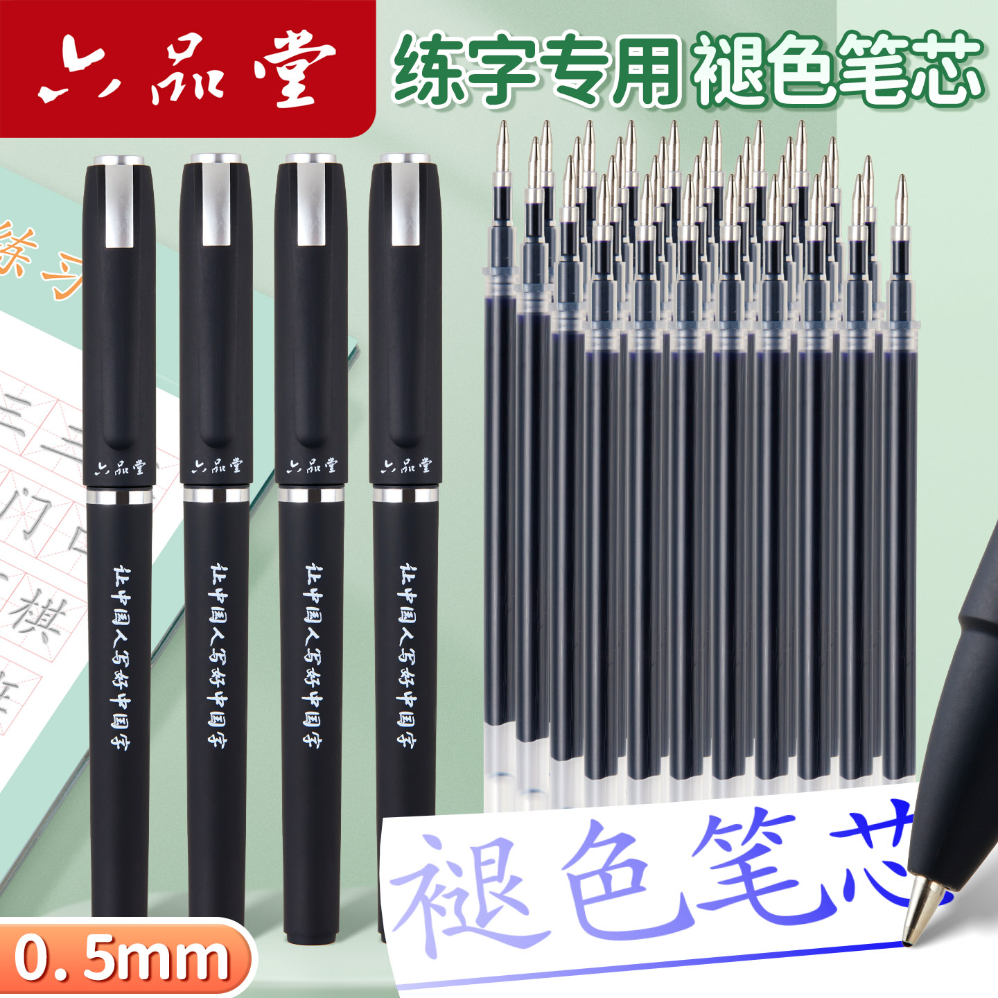 六品堂巨无霸大容量练字笔芯自动消失褪色笔 魔幻凹槽练字帖专用水笔芯退色
