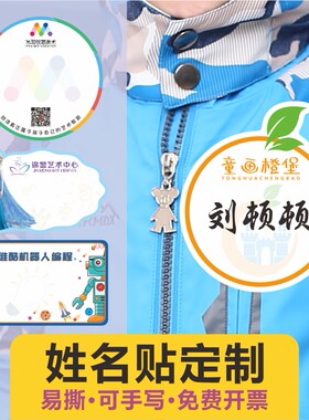 姓名贴定制大尺寸早教试听课幼儿园衣服防水手写名字贴自粘名牌贴
