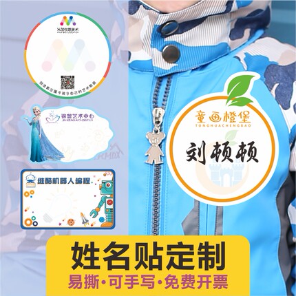 姓名贴定制大尺寸早教试听课幼儿园衣服防水手写名字贴自粘名牌贴