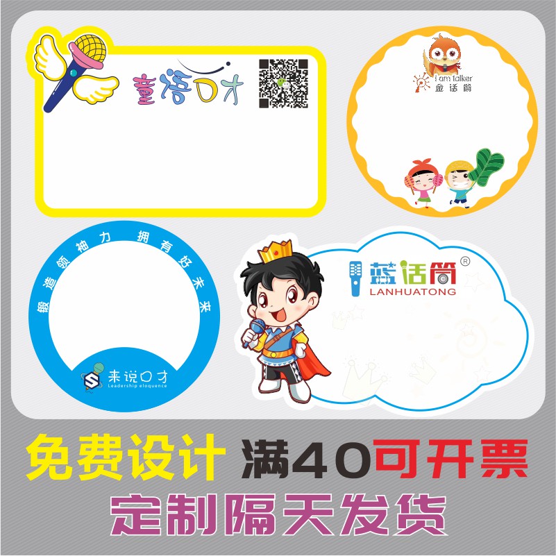 口才演讲主持人语言培训班姓名贴名字贴试听贴不干胶自粘定制贴纸