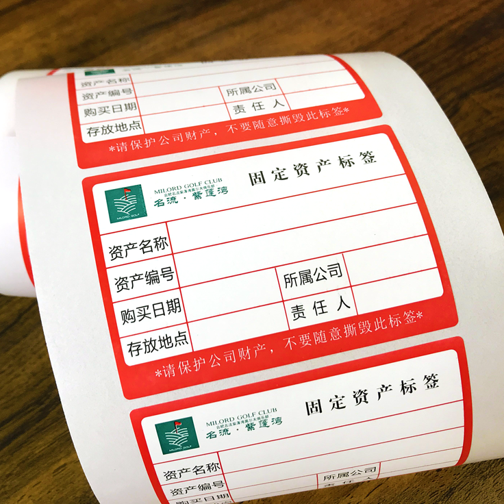 彩色防水固定资产卡片贴纸定制