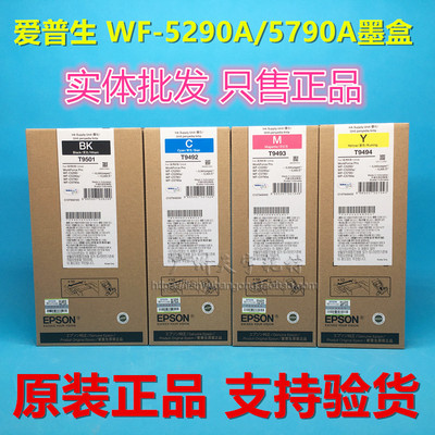 装 EPSON爱普生T9481 T9491 T9501墨盒 WF-C5290a 5790原装墨