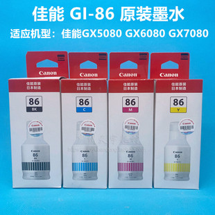 原装 GX6080打印机墨水GI GX7080 佳能GX5080 86颜料墨水黑彩喷头