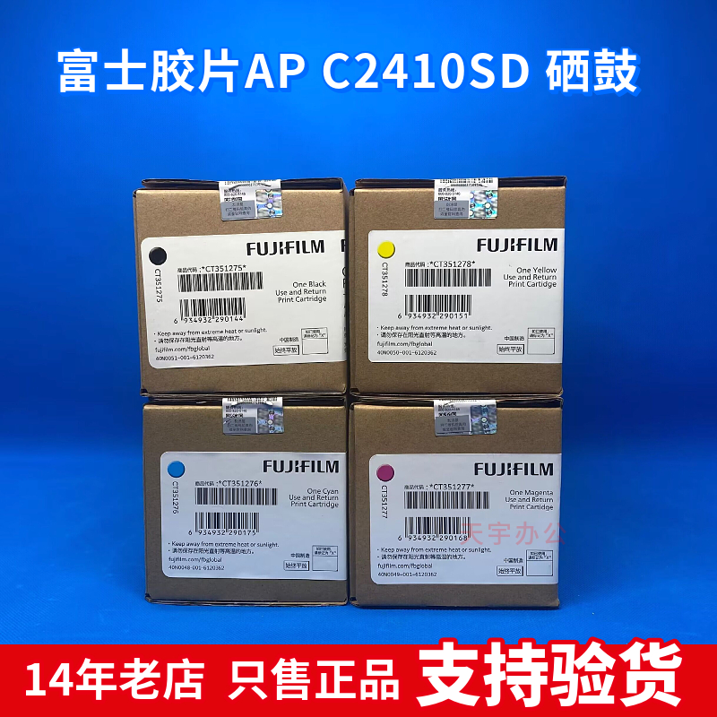 原装Fujifilm富士施乐胶片 C2410SD粉盒CT351275黑彩色硒鼓废粉仓 办公设备/耗材/相关服务 硒鼓/粉盒 原图主图