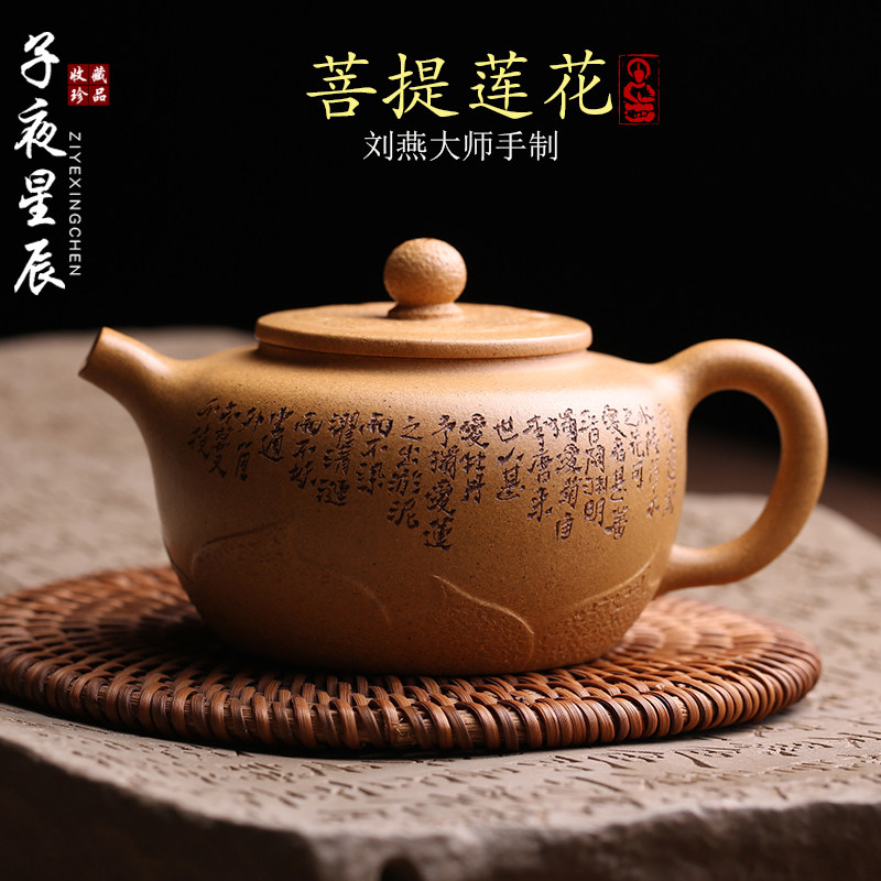 宜兴原矿紫砂壶菩提莲花壶纯全手工名家刘燕泡茶壶功夫茶具茶器