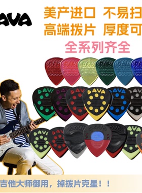DAVA美产进口拨片全系列正品发烧防滑速弹电吉他专用扫弦耐磨Funk