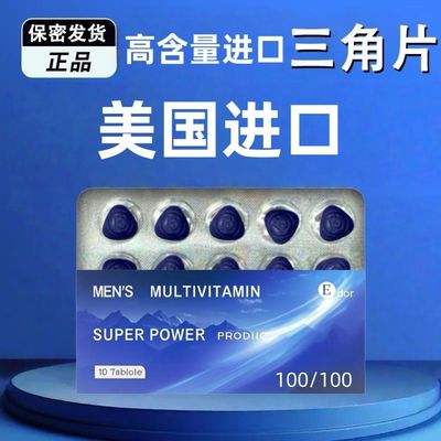 美国原装进口小蓝片正品双效