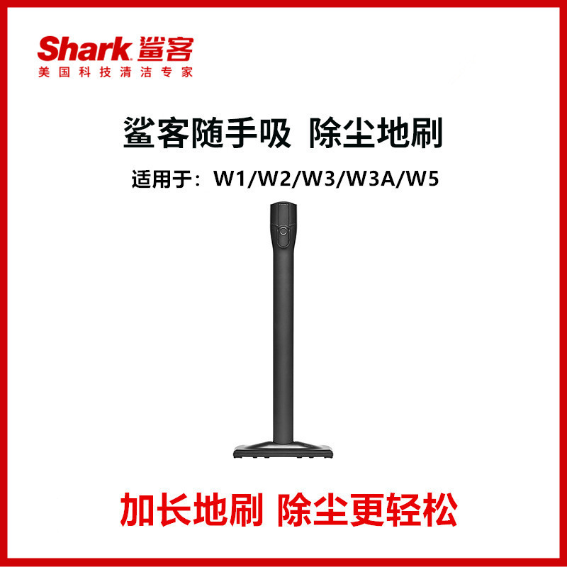 Shark鲨客随手吸W1/W2/W3/W5除螨手持家用吸尘器无线除尘延长地刷