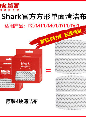 原装正品Shark鲨客蒸汽拖把M11墩布抹布M01拖布D01/D11/P2清洁布