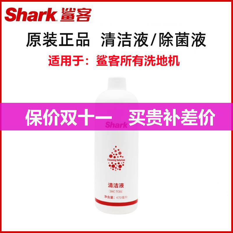 美国Shark洗地机清洁除菌液TC06