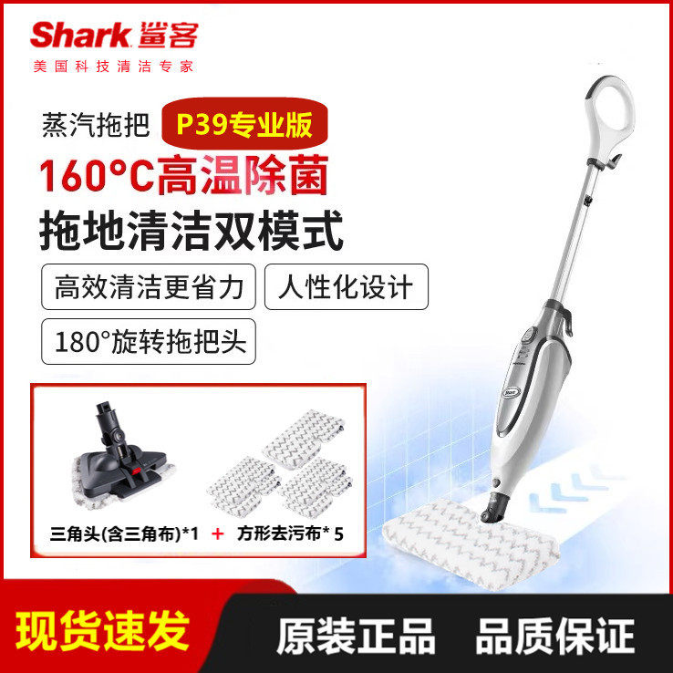 Shark鲨客P35高温蒸汽拖把P36除菌消毒家用擦地机杀菌清洁机P39