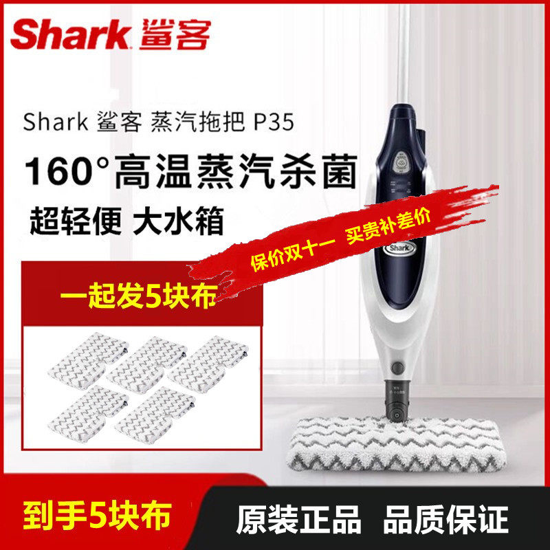 正品美国Shark鲨客高温蒸汽拖把P35家用非无线电动拖地洗地擦地机