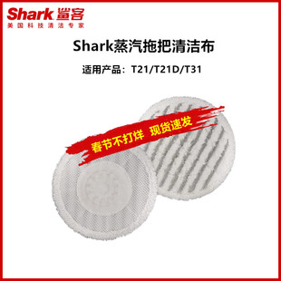鲨客Shark蒸汽洗地机T21D电动拖把自动拖地T21拖布清洁布抹布T31