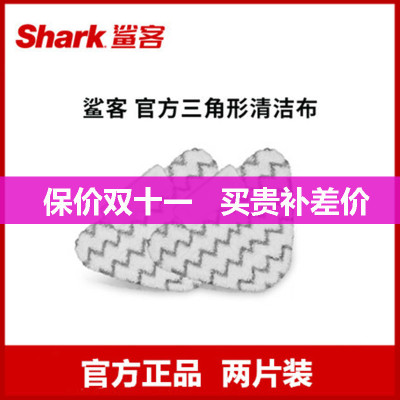 鲨客shark三角头清洁布原装正品