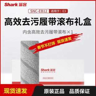 鲨客Shark洗地机防缠绕履带式除菌吸拖一体机自清洁机E3滚刷滚布