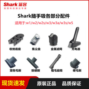 w5充电器底座刷头尘盒过滤 鲨客shark吸尘器随手吸W1 W3A W3S