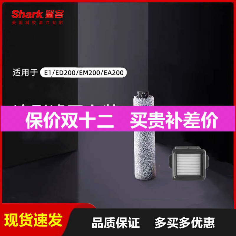Shark鲨客洗地机滚刷滤网耗材