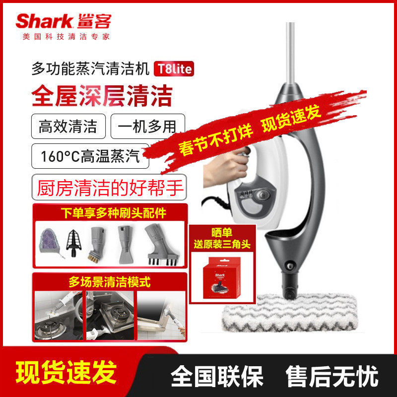 新品Shark鲨客P8高温蒸汽拖把T8lite家用多功能拖地手持清洁机T9