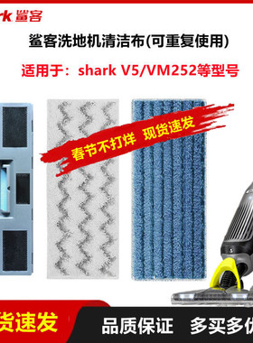 Shark鲨客V5吸拖一体洗地机吸尘拖地机可重复抹布集尘盒非一次性