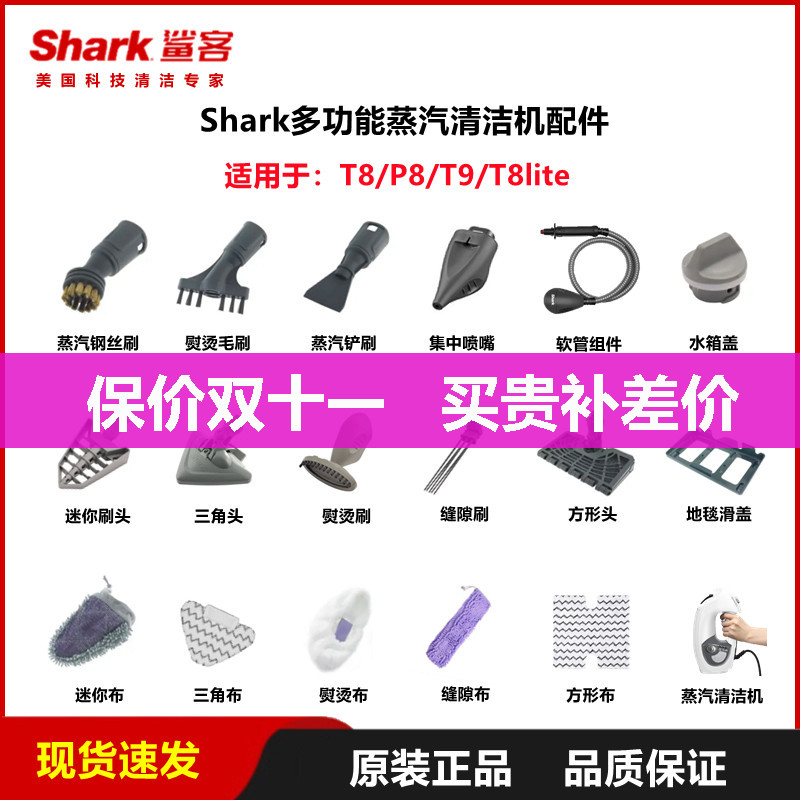 鲨客蒸汽拖把T9/P8配件T8lite