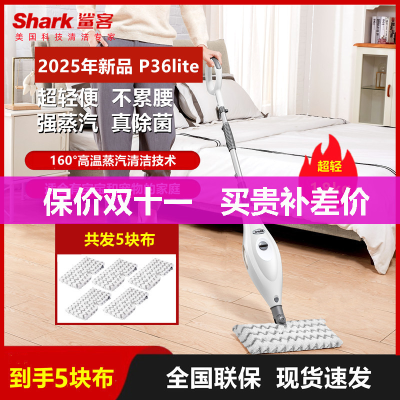 鲨客Shark高温蒸汽拖把P36lite非无线电动除菌清洁机P4air/T21
