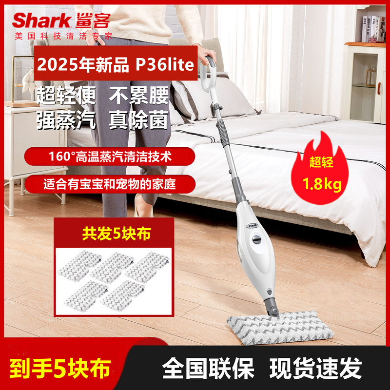 鲨客shark高温蒸汽拖把P5