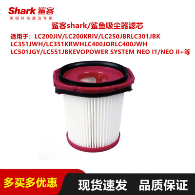 Shark鲨客手持吸尘器滤网滤芯