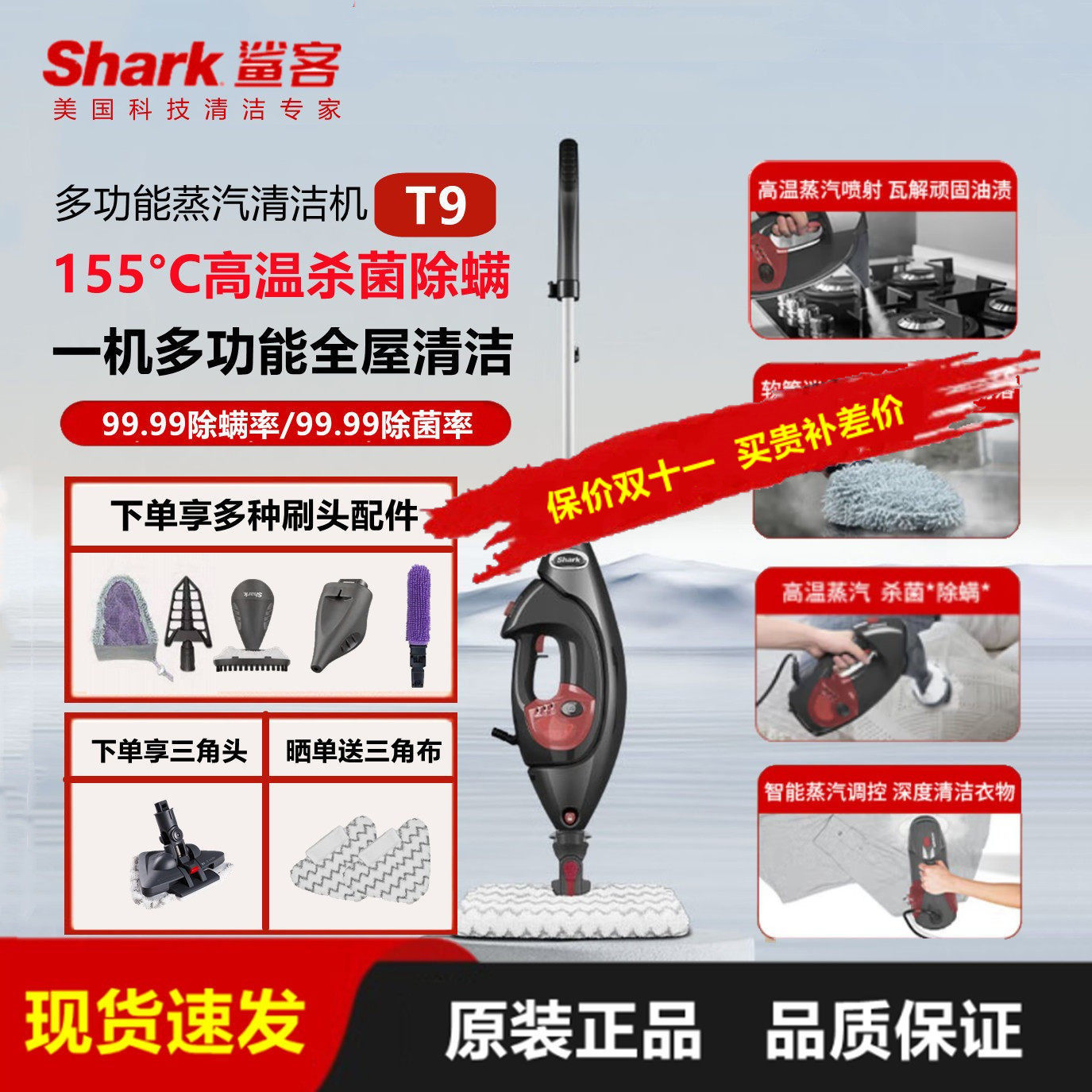 Shark鲨客T9高温杀毒除菌电动蒸汽拖把P8家用非无线清洁机T8lite