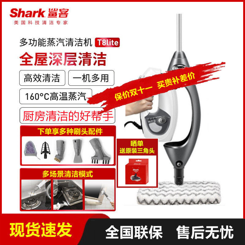 新品Shark鲨客t8lite高温蒸汽拖把p8家用多功能拖地手持清洁机T9