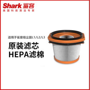 美国shark鲨客吸尘器L1 正品 L3原装 L系列HEPA滤芯可水洗L5