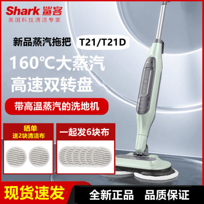 鲨客Shark高温蒸汽洗地机T21/t21d电动拖把自动拖地杀菌清洁机T31