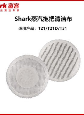 鲨客Shark蒸汽洗地机T21D电动拖把自动拖地T21拖布清洁布抹布T31