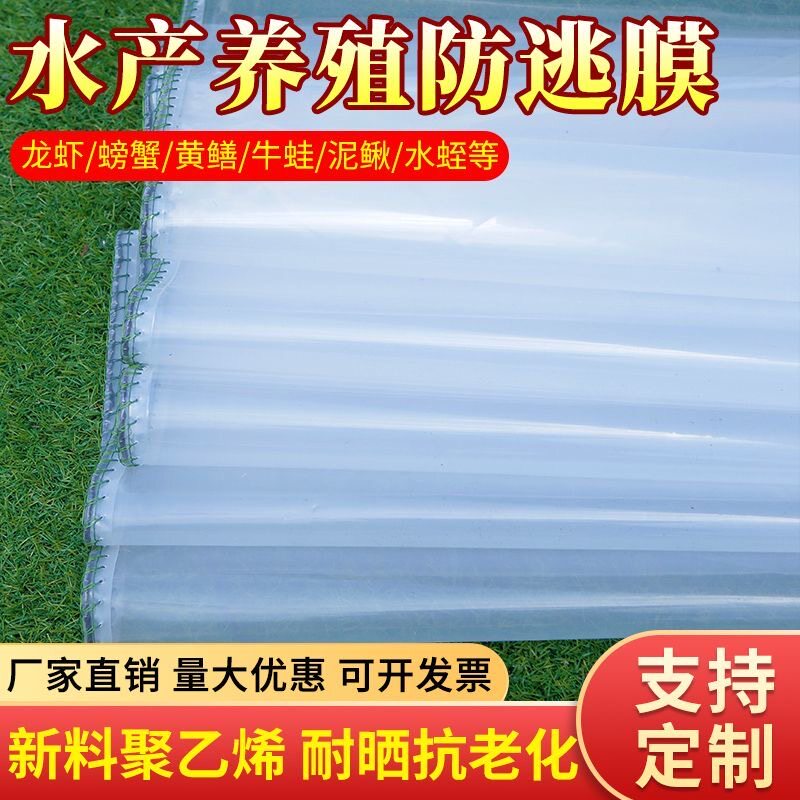 100米小龙虾防逃膜螃蟹防逃膜龙虾防逃膜大闸蟹围板防逃膜养殖