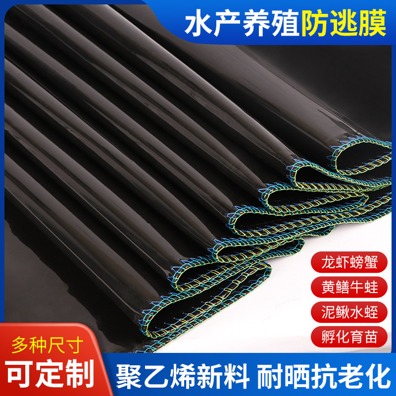 甲鱼螃蟹防逃膜小龙虾防逃膜甲鱼大闸蟹河蟹防逃膜螃蟹防逃膜围板