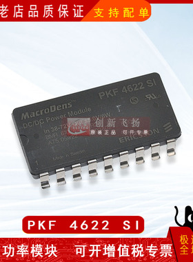 PKF4622SI全新原装DC-DC电源模块