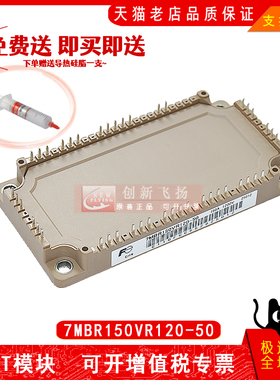 7MBR150VR120-50全新原装IGBT模块SUNYUANSZ一级代理1200V150A