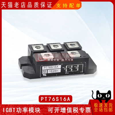 PT76S16A全新原装IGBT可控硅三相整流桥二极管功率模块